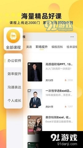 联通学堂v6.3.3截图4