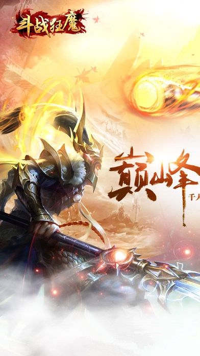 斗战狂魔v5.9截图1