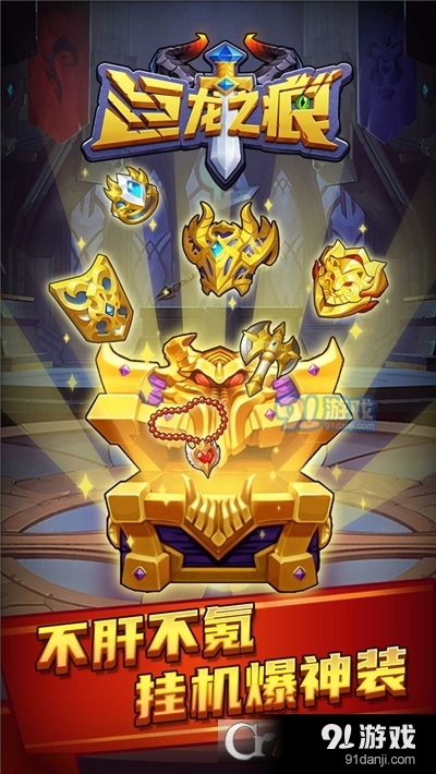 巨龙之痕小游戏v1.1.0.6截图3