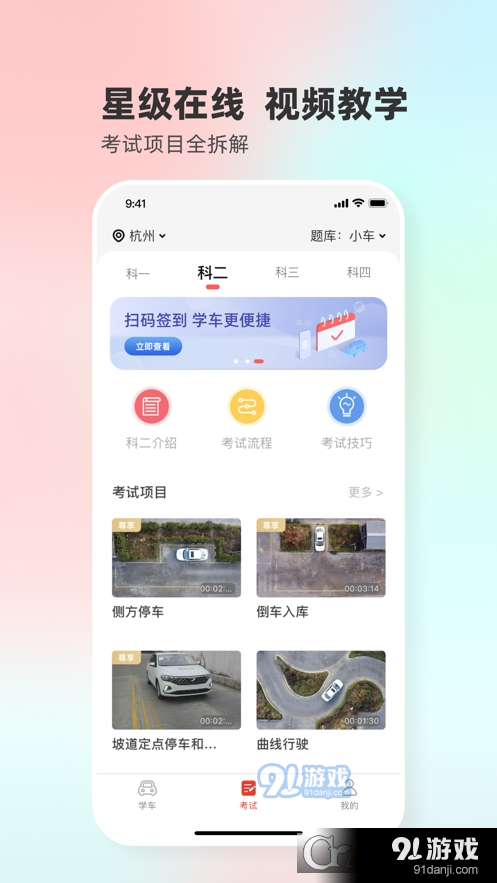 远方学车学员版v5.3.44截图3