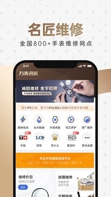 万表名表珠宝v3.21.19截图1