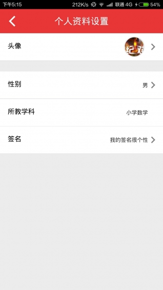 国培在线v13.8.10截图1