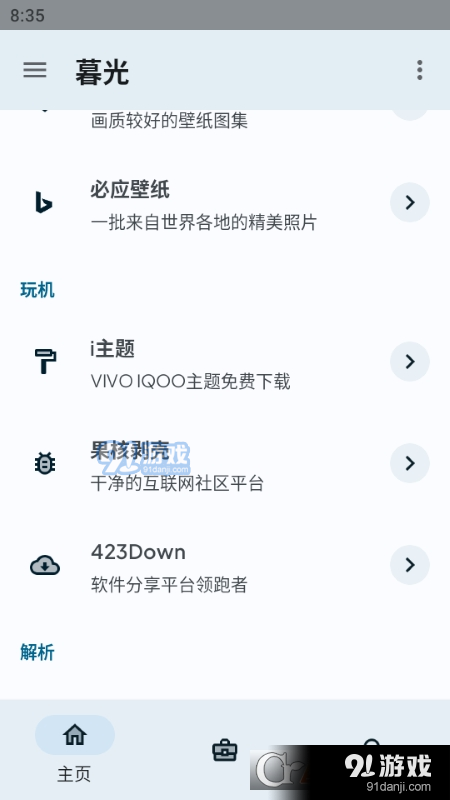 暮光工具箱v3.5.4截图2