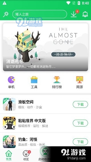 葫芦侠v4.3.1.11截图3