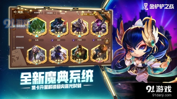 金铲铲之战双人作战v1.5.12截图2