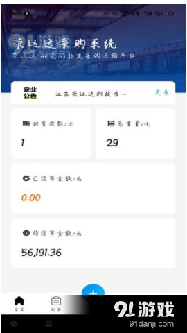 荣运达供应商v1.3.14截图3