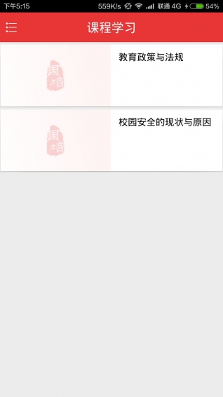 国培在线v13.8.10截图3