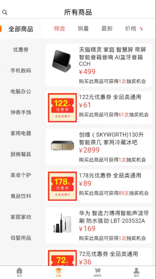 温乐购v1.6.5截图1