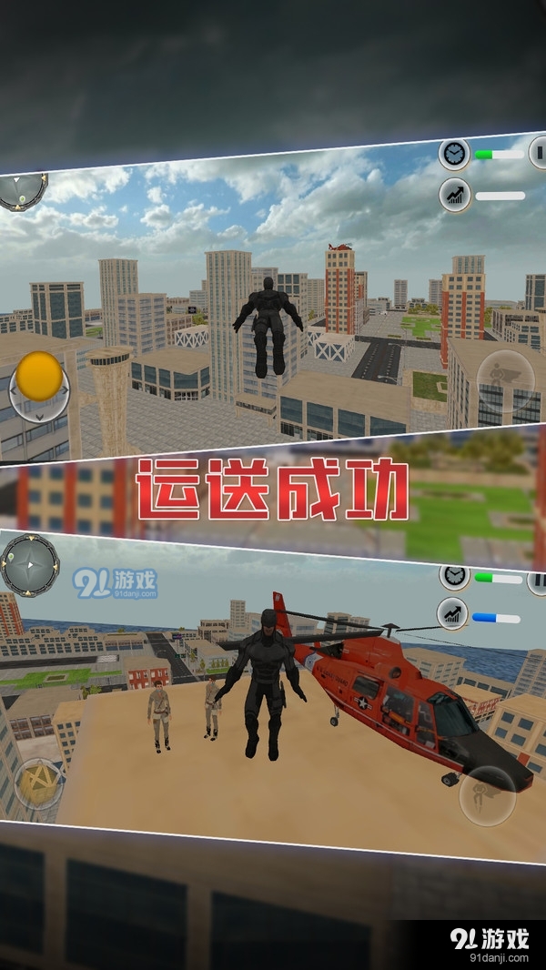 英雄城市救援v1.10截图2