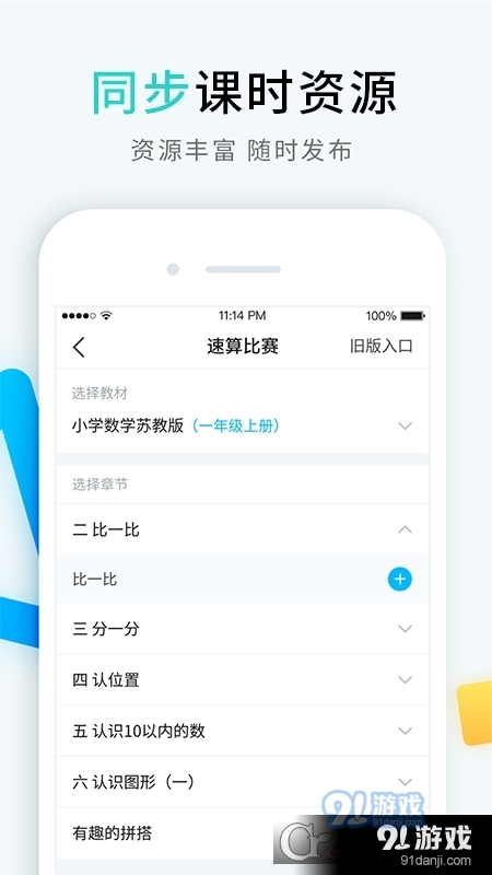 畅言晓学教师端v4.3.5截图1