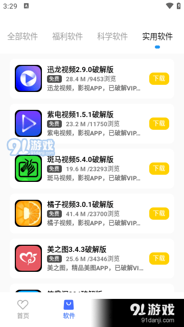 小马软件库v4.8截图1