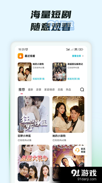 趣看短剧红包版v1.0.4截图1