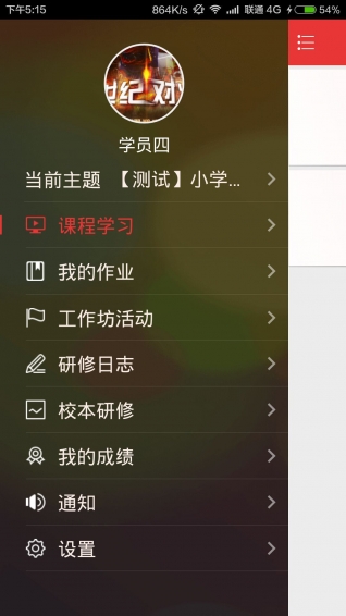 国培在线v13.8.10截图5