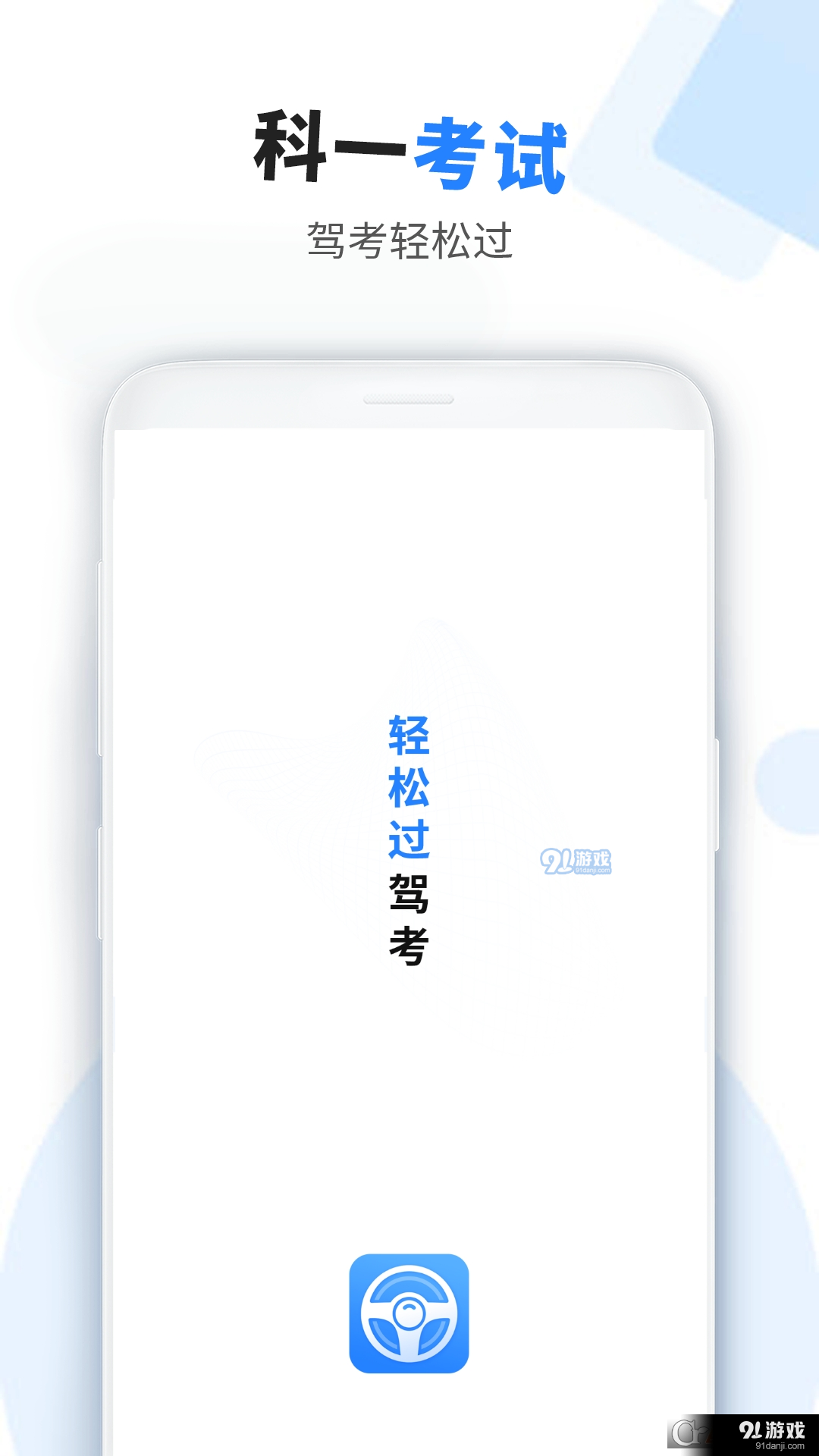 考驾驶证助手v1.1.5截图1