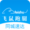 飞鼠跑腿v1.8