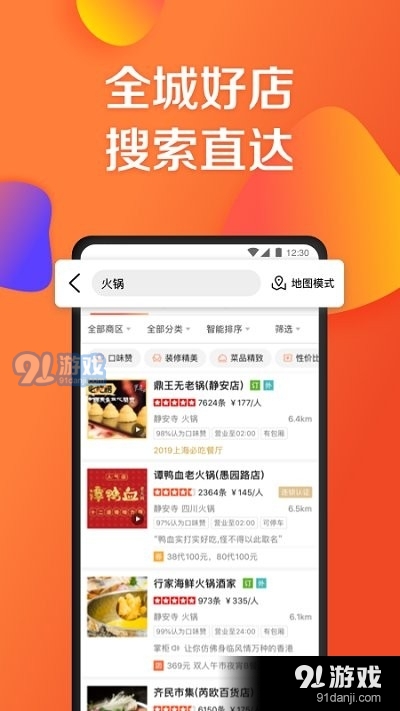 大众点评v10.72.18截图2