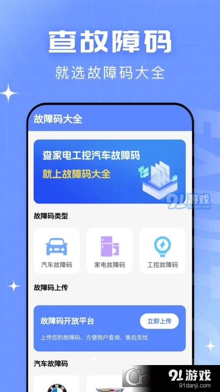 查查故障码大全v1.2.5截图4
