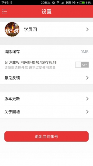 国培在线v13.8.10截图4