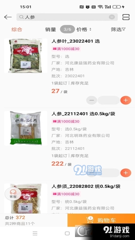 惠笠网药品商城v3.17.1820截图3