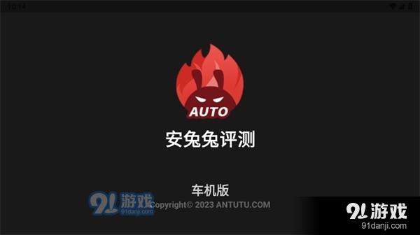 安兔兔车机版v1.1.5截图3