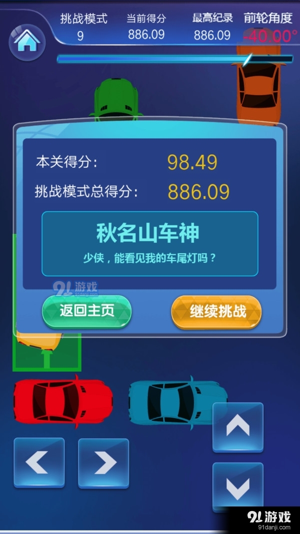 停车入位倒车入库模拟游戏v1.8截图4