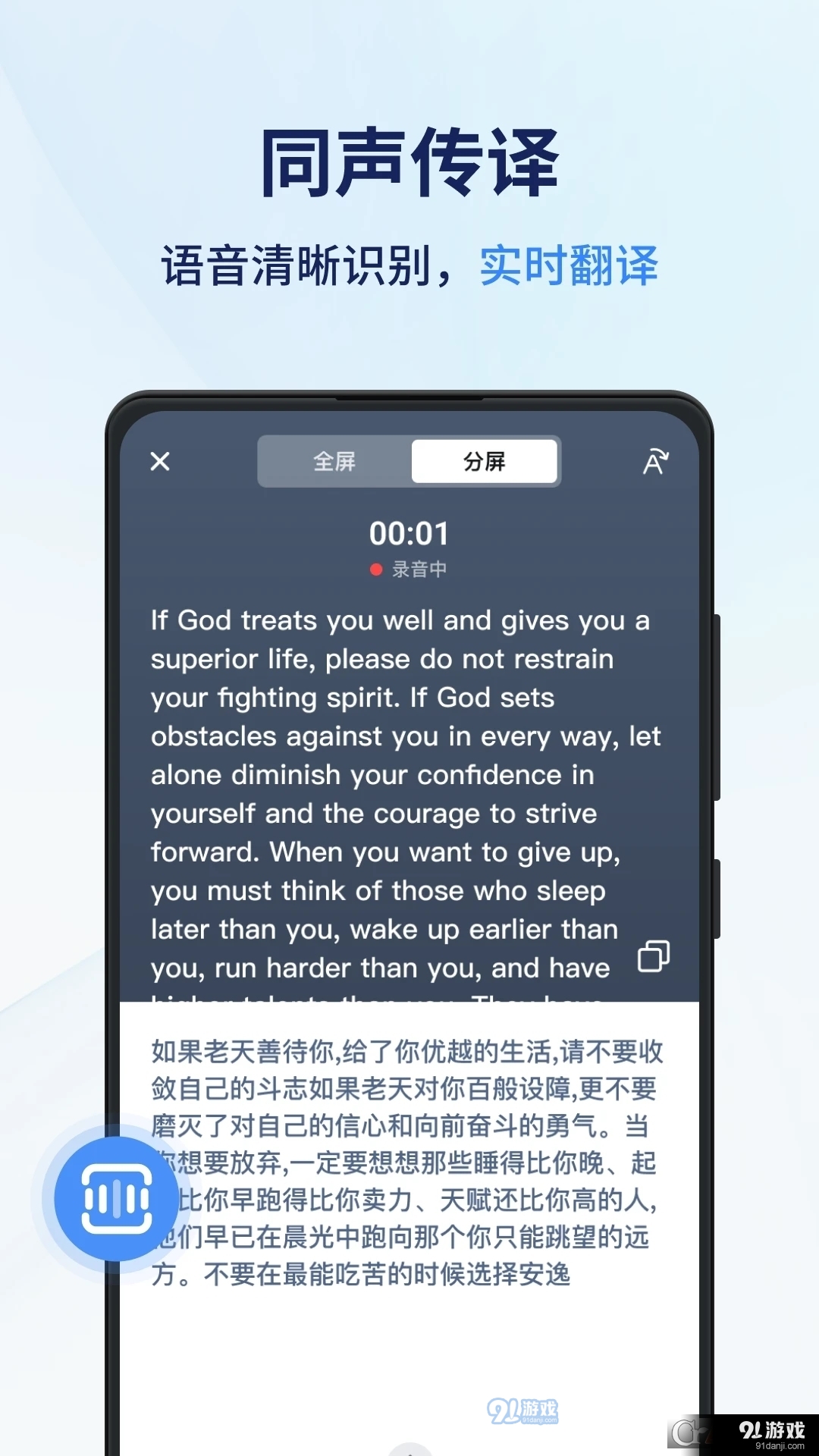 同声传译王v1.4.0.4截图5