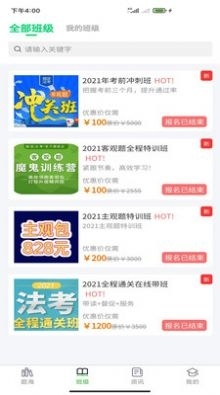 搞定法考v1.3.49截图4