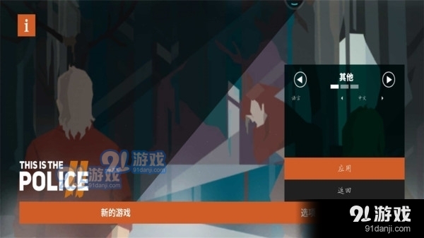 这是警察v1.4.3.5截图1