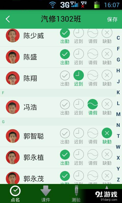 掌上校园v3.16截图3