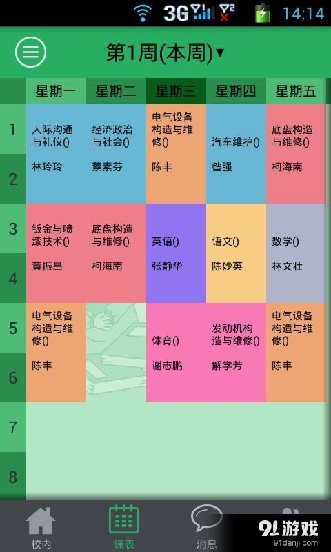 掌上校园v3.16截图2