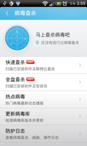 安全先锋v3.12截图2