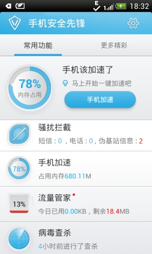 安全先锋v3.12截图1