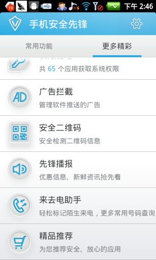 安全先锋v3.12截图3