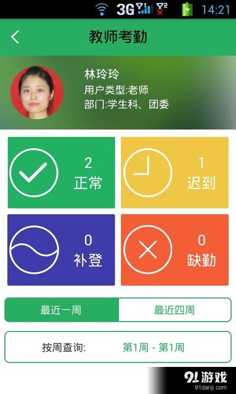 掌上校园v3.16截图5