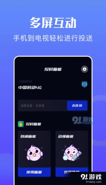 万能无线投屏v1.6截图3