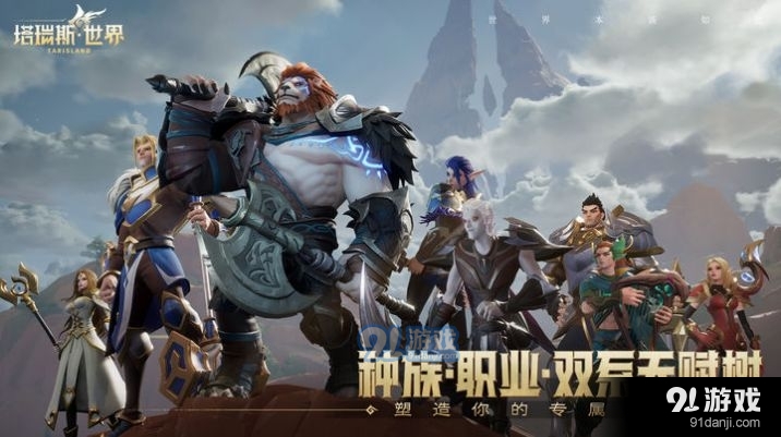 塔瑞斯世界手游正式版v1.1.0.7截图2