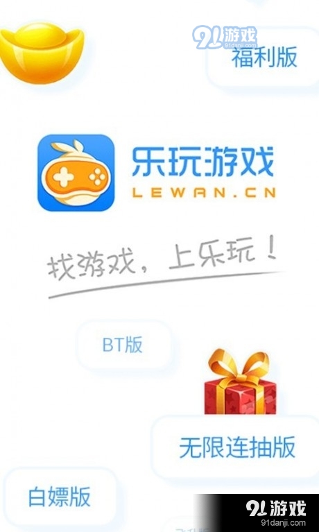 乐玩游戏v5.3.10截图2