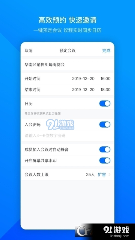 腾讯会议国际版VooVv3.16.5.516截图4