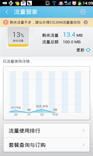 安全先锋v3.12截图5