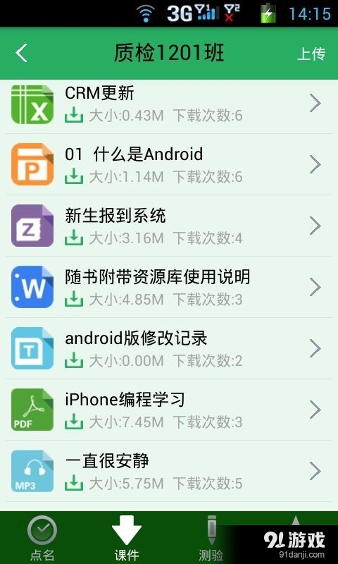 掌上校园v3.16截图4