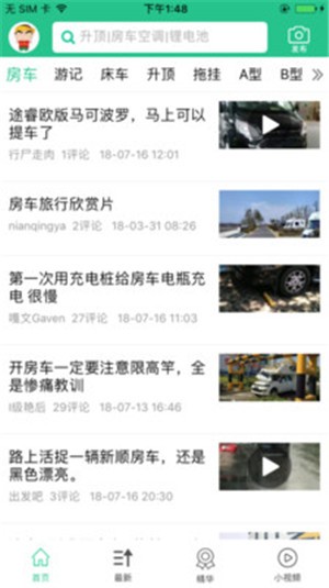 房车头条v2.9截图2