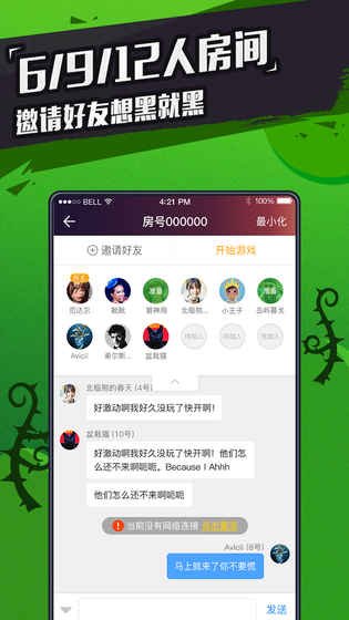 竞技狼人杀v1.6.5截图2