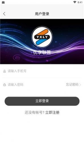 优享联营v3.8截图2