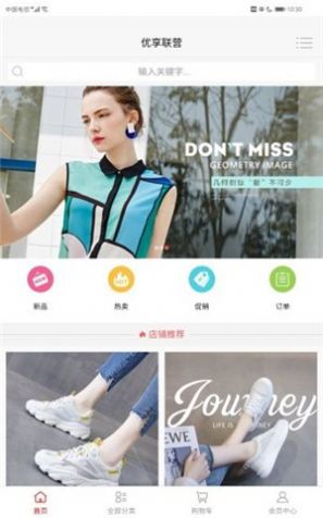 优享联营v3.8截图1