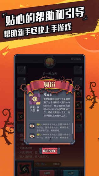 竞技狼人杀v1.6.5截图1