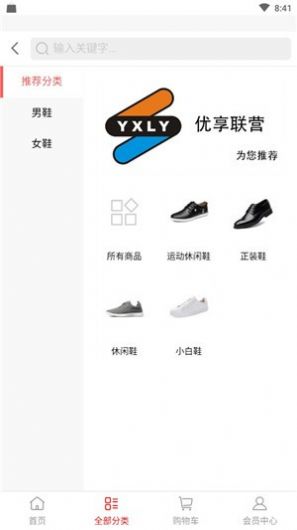 优享联营v3.8截图3