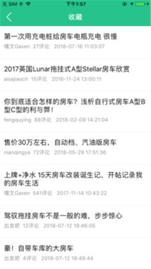 房车头条v2.9截图4