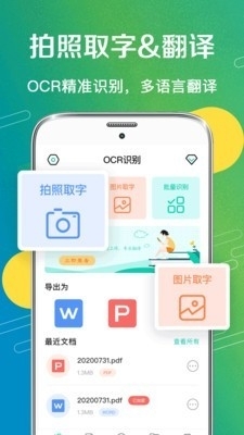 一键拍照扫描v3.3.7截图1
