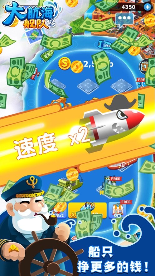 大航海舰队v2.11截图1