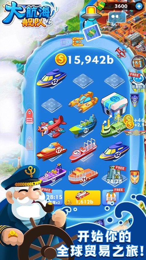 大航海舰队v2.11截图3